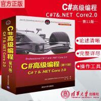 《C#高级编程零基础学C#7&.NETCore2.0C#编程进阶实战指南》[41M]百度网盘|pdf下载|亲测有效