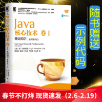 《Java核心技术卷I基础知识java编程思想计算机基础javascrip》[85M]百度网盘|pdf下载|亲测有效