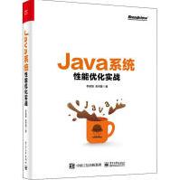 《JAVA系统性能优化实战》[41M]百度网盘|pdf下载|亲测有效