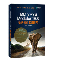 《IBM SPSS Modeler 18.0数据挖掘权威指南(异步图书出品)》[54M]百度网盘|pdf下载|亲测有效