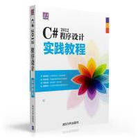 《C#程序设计实践教程计算机与互联网张冬旭，马春兴》[94M]百度网盘|pdf下载|亲测有效