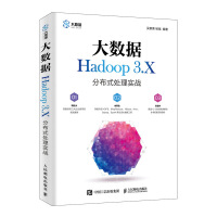 《大数据Hadoop3.X分布式处理实战》[45M]百度网盘|pdf下载|亲测有效