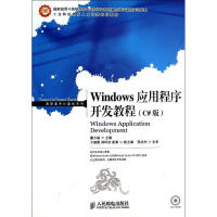 《Windows应用程序开发教程(C#版)董久敏 编》[43M]百度网盘|pdf下载|亲测有效