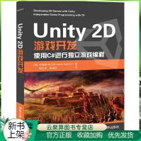 《新书Unity2D游戏开发使用C#进行独立游戏编程Unity2D游戏开发实战》[96M]百度网盘|pdf下载|亲测有效