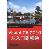 《Visual C# 2010从入门到精通,宋智军,邱仲潘著,电子工业出版社9787121120695》[77M]百度网盘|pdf下载|亲测有效