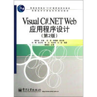 《Visual C#.NET Web应用程序设计(D2版) 全新正版》[69M]百度网盘|pdf下载|亲测有效