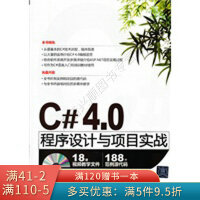《C# 4.0程序设计与项目实战》[81M]百度网盘|pdf下载|亲测有效
