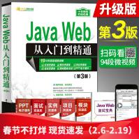 《JavaWeb从入门到精通第3版javaweb技术编程软件开发JavaWeb基础》[47M]百度网盘|pdf下载|亲测有效