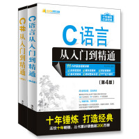 《编程入门指南：C语言+C#入门经典（京东套装共2册）》[76M]百度网盘|pdf下载|亲测有效