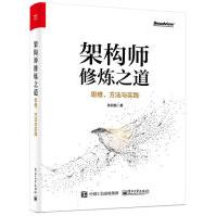《架构师修炼之道――思维、方法与实践》[55M]百度网盘|pdf下载|亲测有效