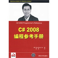 《C#2008编程参考手册》[62M]百度网盘|pdf下载|亲测有效