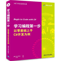 《学习编程D一步：以零基础上手C#开发为例 全新正版》[45M]百度网盘|pdf下载|亲测有效