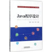 《Java程序设计张炜,冯贺,许研主编》[64M]百度网盘|pdf下载|亲测有效