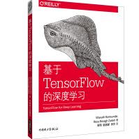 《基于TensorFlow的深度学习》[83M]百度网盘|pdf下载|亲测有效