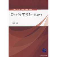 《C++程序设计（第2版）》[59M]百度网盘|pdf下载|亲测有效