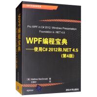《WPF编程宝典：使用C# 2012和.NET 4.5（第4版）》[43M]百度网盘|pdf下载|亲测有效