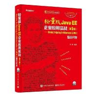 《轻量级JavaEE企业应用实战计算机网络编程书籍JavaEE应用概述程序设计Ja》[87M]百度网盘|pdf下载|亲测有效