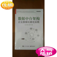 《拍拍	
【二手8成新】x数据中台架构——企业数据化实践》[42M]百度网盘|pdf下载|亲测有效
