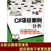 《C#学习线路图C#项目案例分析》[93M]百度网盘|pdf下载|亲测有效