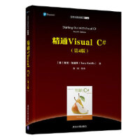 《精通Visual C#（第4版）9787302509103》[67M]百度网盘|pdf下载|亲测有效
