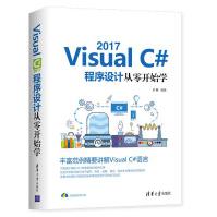 《VisualC#程序设计从零开始学vc#编程程序员零基础入门自学教程书acce》[50M]百度网盘|pdf下载|亲测有效