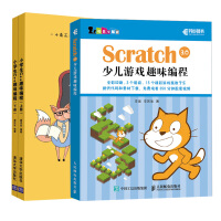 《【2本套】小学生C++趣味编程(上下)+Scratch 3.0少儿游戏趣味编程 计算机与互联网 正版》[69M]百度网盘|pdf下载|亲测有效