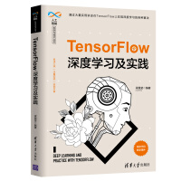 《TensorFlow深度学习及实践（人工智能科学与技术丛书）》[73M]百度网盘|pdf下载|亲测有效