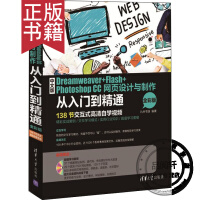 《中文版Dreamweaver+Flash+Photoshop CC网页设计与制作从入门到精通（全彩版》[61M]百度网盘|pdf下载|亲测有效