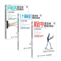 《图灵经典计算机基础图书：网络是怎样连接的+程序是怎样跑起来的+计算机是怎样跑起来的(套装共3册，(图灵出品）》[68M]百度网盘|pdf下载|亲测有效
