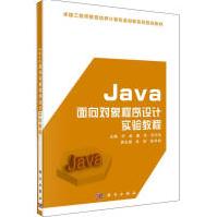 《Java面向对象程序设计实验教程刘晶，董军，苏守宝》[66M]百度网盘|pdf下载|亲测有效