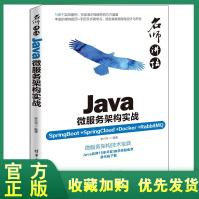 《全新新书上架名师讲坛Java微服务架构实战李兴华名师讲坛SSM微服务构架云服务组》[92M]百度网盘|pdf下载|亲测有效