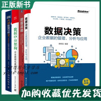 《数据决策 企业数据的管理分析与应用大话数据分析2 Tableau数据可视化数据中台架构数据战略如何从》[43M]百度网盘|pdf下载|亲测有效