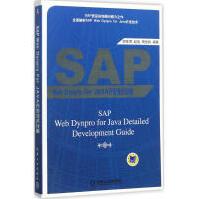 《SAPWebDynproForJAVA开发技术详解全新》[41M]百度网盘|pdf下载|亲测有效