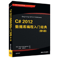 《C#  2012数据库编程入门经典 9787302327745 清华大学出版社》[48M]百度网盘|pdf下载|亲测有效