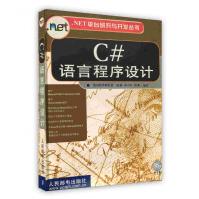 《C#语言程序设计前沿软件研究室》[45M]百度网盘|pdf下载|亲测有效