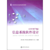 《信息系统软件设计（C#.NET版）》[57M]百度网盘|pdf下载|亲测有效