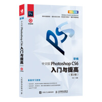 《新编 中文版Photoshop CS6入门与提高（第2版）》[96M]百度网盘|pdf下载|亲测有效