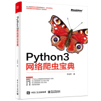 《Python3网络爬虫宝典》[59M]百度网盘|pdf下载|亲测有效