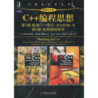 《 C++编程思想(两卷合订本) 》[58M]百度网盘|pdf下载|亲测有效