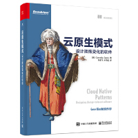 《云原生模式 设计拥抱变化的软件 张若飞 宋净超 云原生开发数据中台架构书籍应用程序思维模型模式实践和》[61M]百度网盘|pdf下载|亲测有效
