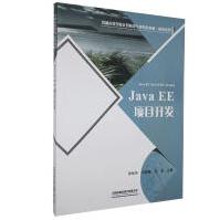 《JavaEE项目开发彭灿华计算机与互联网》[73M]百度网盘|pdf下载|亲测有效