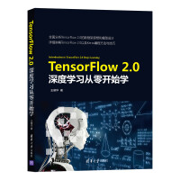 《TensorFlow 2.0深度学习从零开始学》[43M]百度网盘|pdf下载|亲测有效