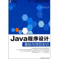 《国家“十一五”高职高专计算机应用型规划教材：Java程序设计基础与项目实训》[55M]百度网盘|pdf下载|亲测有效