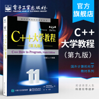 《C++大学教程（第九版）》[63M]百度网盘|pdf下载|亲测有效