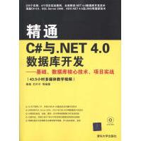 《精通C#与.NET4.0数据库开发——基础、数据库核心技术、项目实战秦婧等》[85M]百度网盘|pdf下载|亲测有效