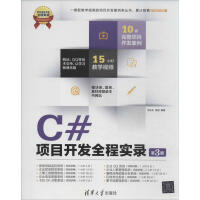 《C#项目开发全程实录（D3版） 全新正版》[55M]百度网盘|pdf下载|亲测有效