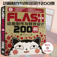 《中青雄狮：Flash CS6动画制作与特效设计200例》[67M]百度网盘|pdf下载|亲测有效