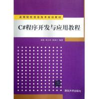 《C#程序开发与应用教程高凯》[91M]百度网盘|pdf下载|亲测有效