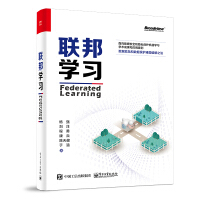 《联邦学习（全彩）(博文视点出品)》[64M]百度网盘|pdf下载|亲测有效