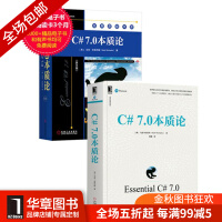 《[包邮现货] [套装书]C# 7.0本质论+C# 7.0本质论(英文版)|8059744》[44M]百度网盘|pdf下载|亲测有效